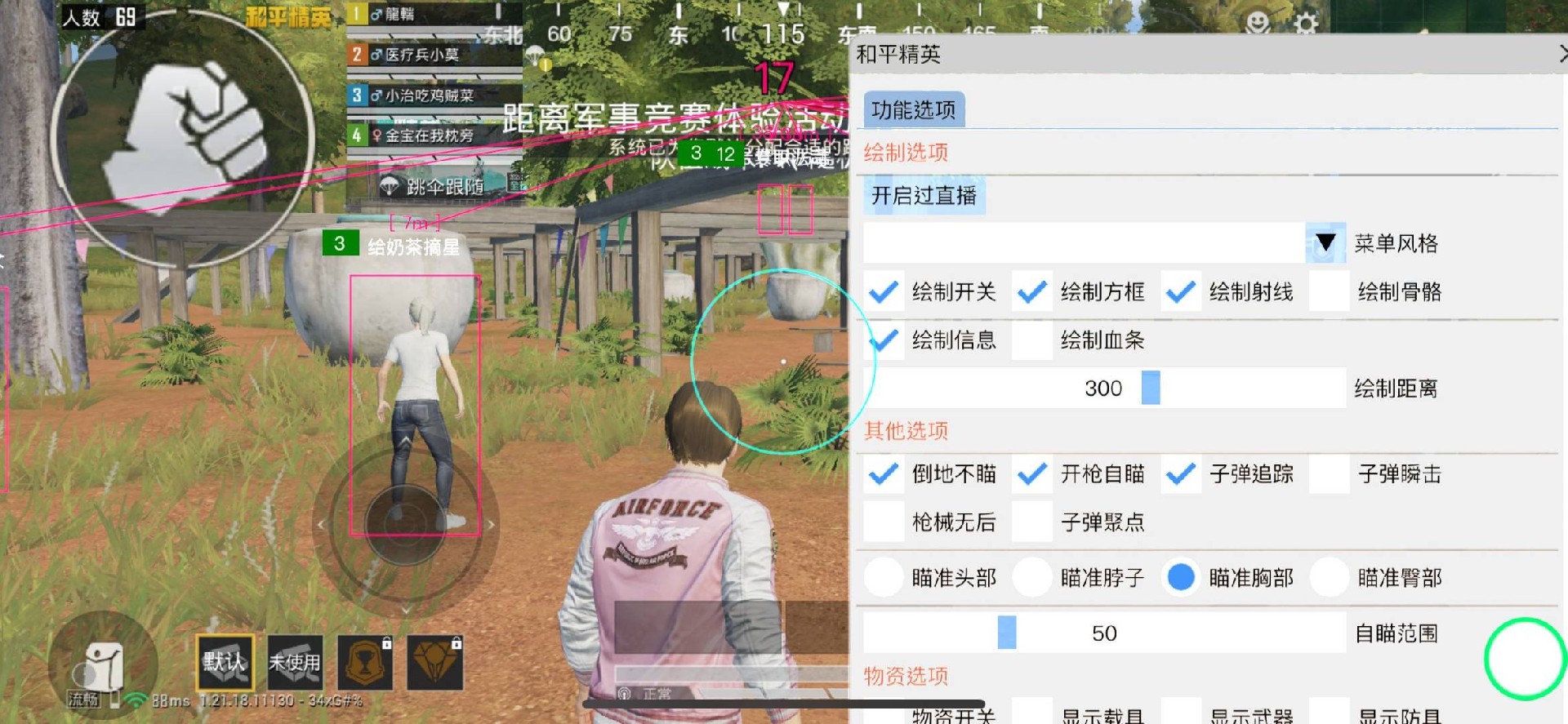 和平精英辅助【小飞侠】